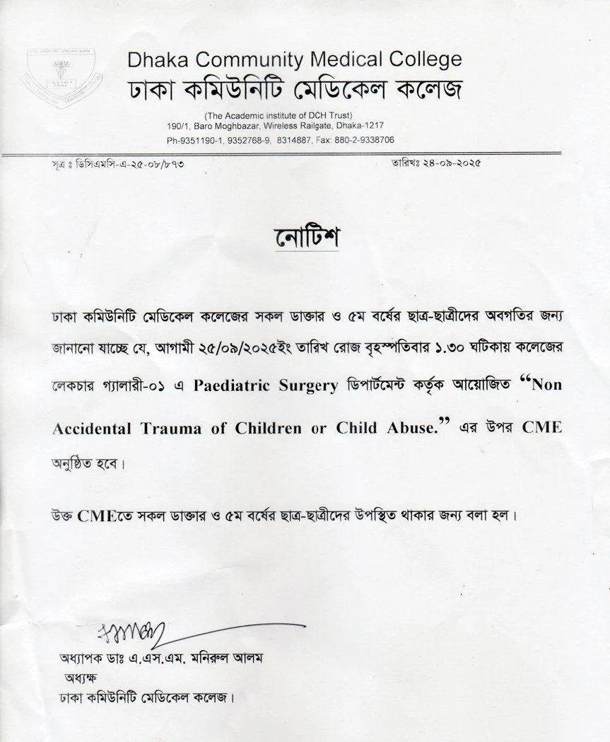 আগামী ২৫/০৯/২০২৫ইং তারিখ রোজ বৃহস্পতিবার ১.৩০ ঘটিকায় কলেজের লেকচার গ্যালারী-০১ এ Paediatric Surgery ডিপার্টমেন্ট কর্তৃক আয়োজিত “Non Accidental Trauma of Children or Child Abuse." CME অনুষ্ঠিত হবে ।